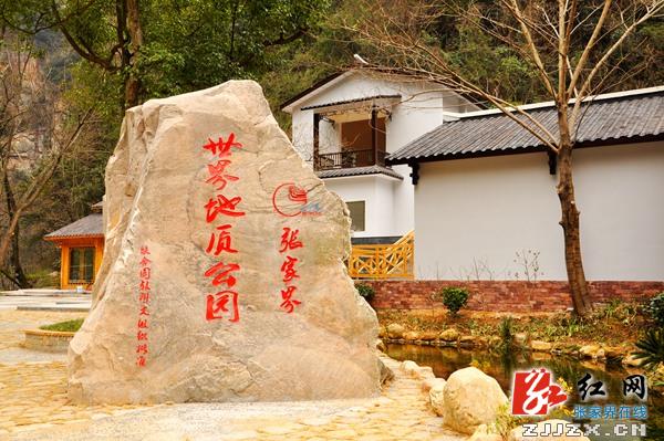 张家界世界地质公园展览馆3月份将向全球免费开放