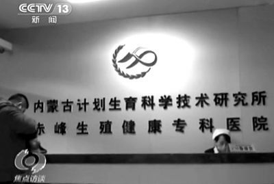 涉事的赤峰生殖健康专科医院。本组图片均据央视截图