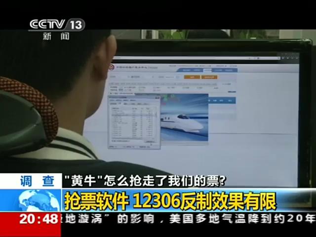 [视频]记者实测黄牛抢票软件 5分钟抢到数百张票
