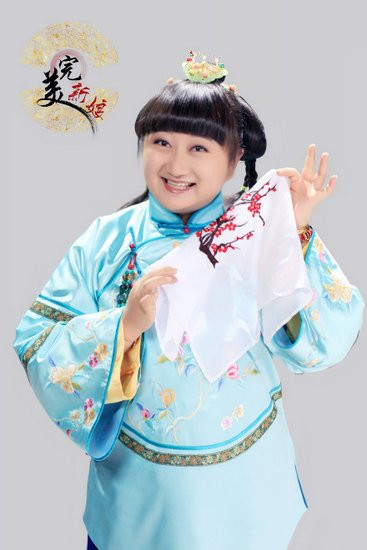 臧洪娜饰演尹娇娇