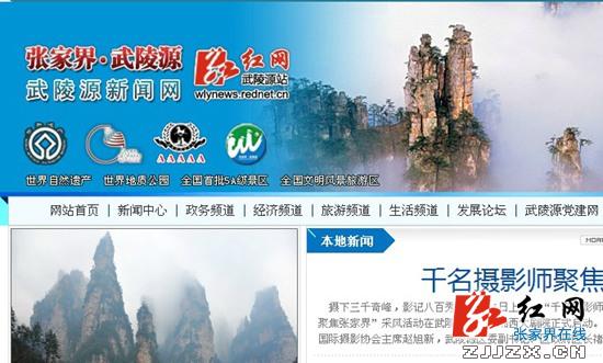 武陵源区上榜“2013年度中国县域网络形象排行榜”全国百强