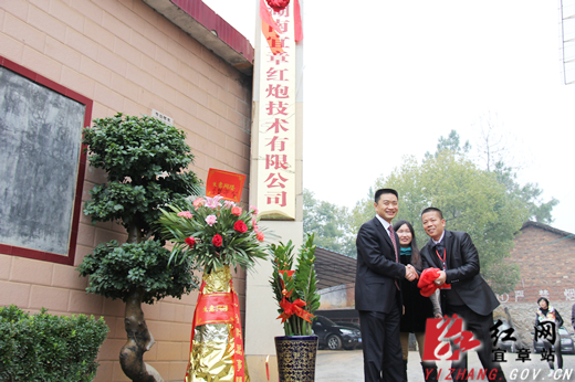 公司揭牌暨政产学研合作签约仪式在宜章县一六镇北岸工业区隆重举行