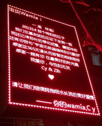 女生用大屏幕向同性表白：我爱你与性别无关