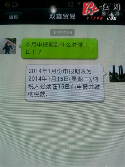 岳塘区国税局借力“微信平台”助推纳税服务
