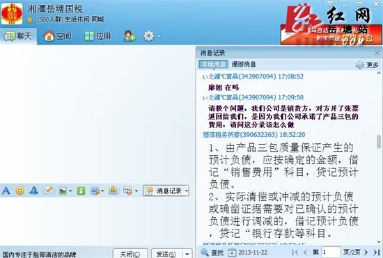 岳塘区国税局借力“微信平台”助推纳税服务