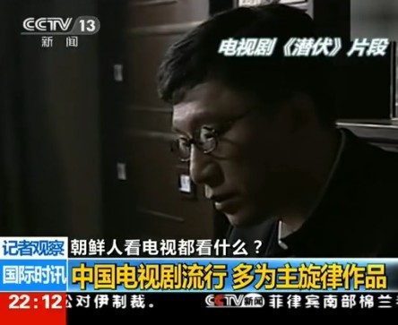 [视频]中国电视剧在朝鲜 潜伏最流行余则成最红