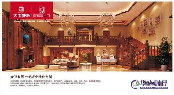 大卫家居,私人定制打造尊贵生活
