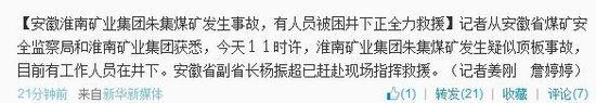 安徽朱集煤矿发生疑似顶板事故副省长赶赴现场