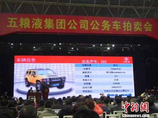 五粮液两辆悍马公车拍卖总成交价106.2万（图）
