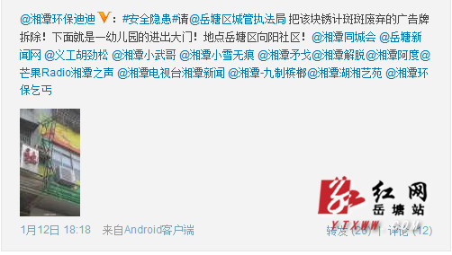 废弃广告架悬幼儿园进出口危险！岳塘城管紧急处理