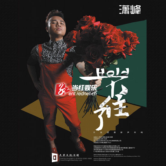 潇峰-hold不住 EP封面