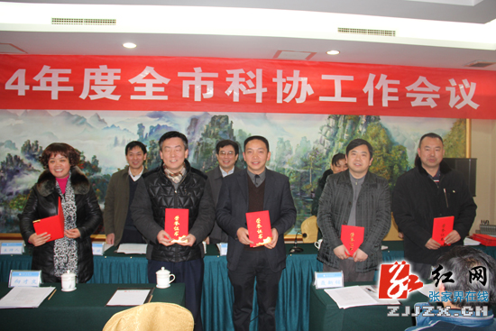 张家界市科协力促全市科技事业繁荣发展