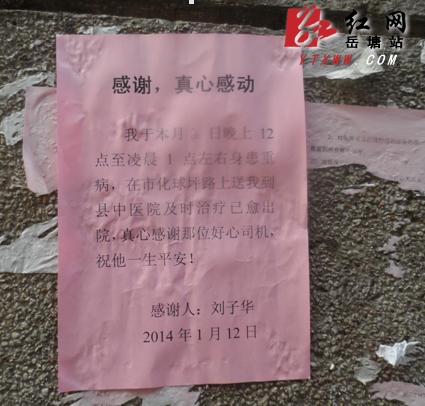 做好事不留名   感谢好心司机一生平安