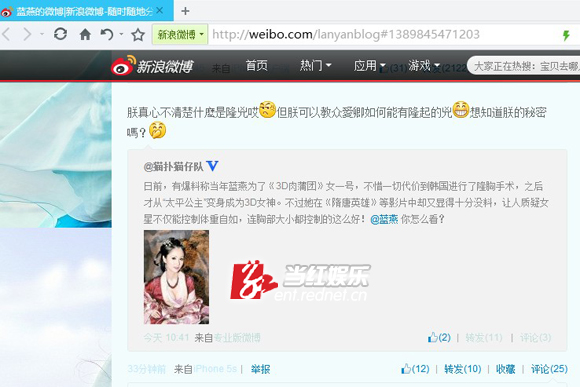 蓝燕微博回应“隆胸”质疑