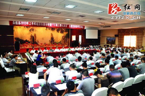 【双联双解六攻坚】推动桑植县跨越发展
