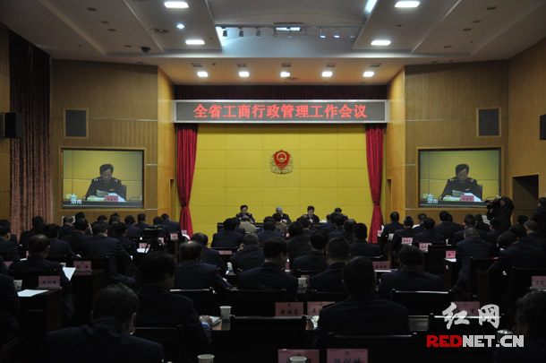 湖南召开工商工作会议 2014年将重点加强八大
