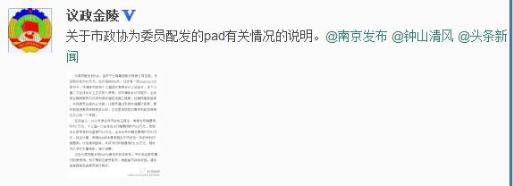 南京政协回应PAD议政:成本费相当于一年材料印费