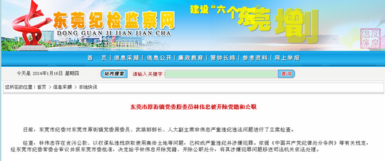 东莞市纪委官网截图