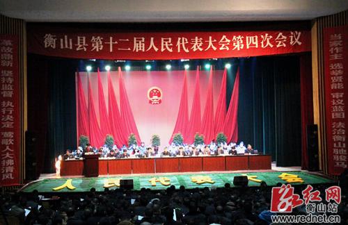 衡山县十二届人大四次会议开幕 秦方进作政府工作报告