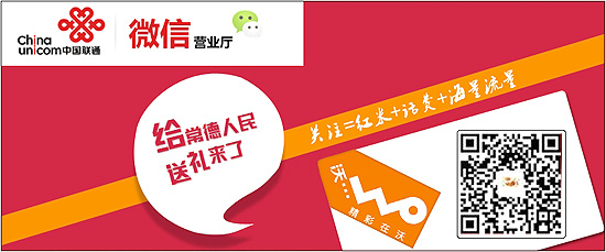 常德联通“沃友汇”新春送红米手机、送话费、送流量活动火爆进行
