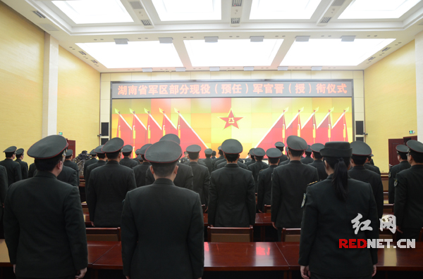 17日上午，湖南省军区隆重举行部分现役（预任）军官晋（授）衔仪式。