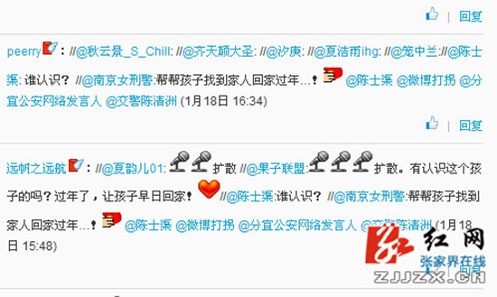 “湖南高速警察”的微博为离家男孩找到回家路