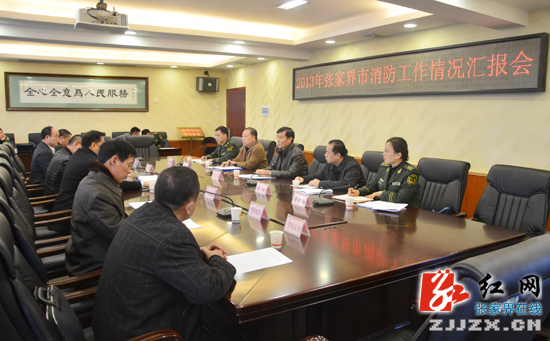 省政府消防工作考核组考核张家界市消防工作