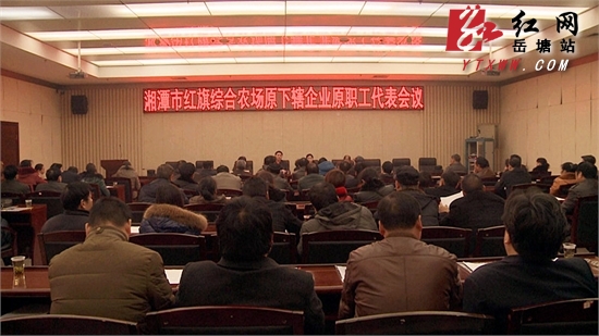 “两个方案”表决通过红旗农场改制工作进入倒计时