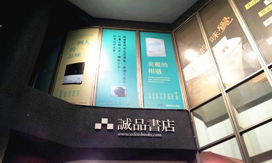 诚品书店春节“逆营销” 巨幅展板推荐姚谦新书
