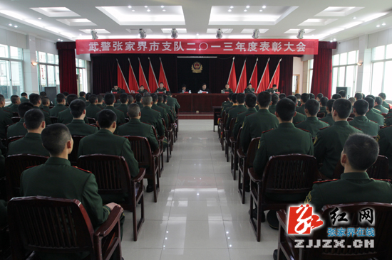 武警张家界市支队表彰先进（图）