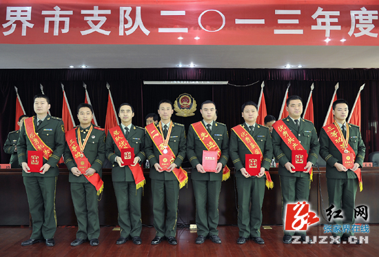 武警张家界市支队表彰先进（图）