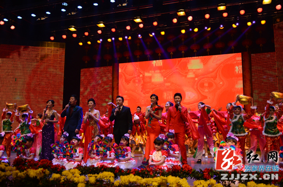 张家界市举办2014年春节联欢晚会 营造浓郁年味