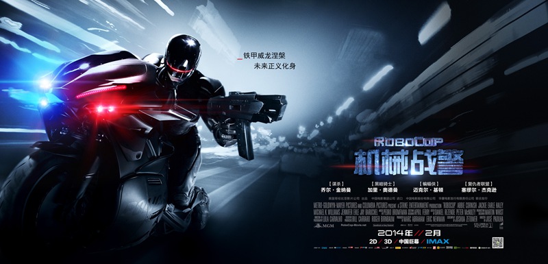 《机械战警》海报