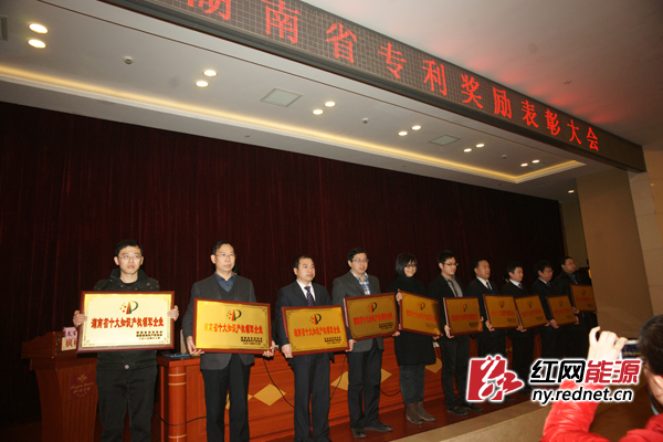 专利奖励表彰大会湖南省十大知识产权领军企业颁奖。