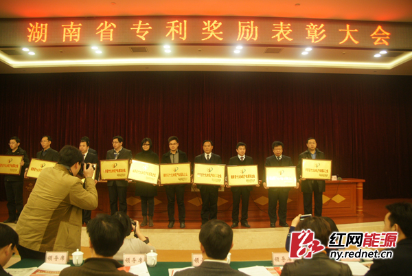 专利奖励表彰大会湖南省十大知识产权领军企业颁奖。