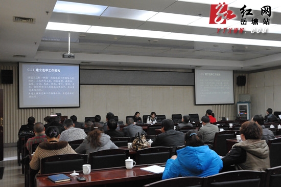 岳塘区举行村级换届选举工作培训会