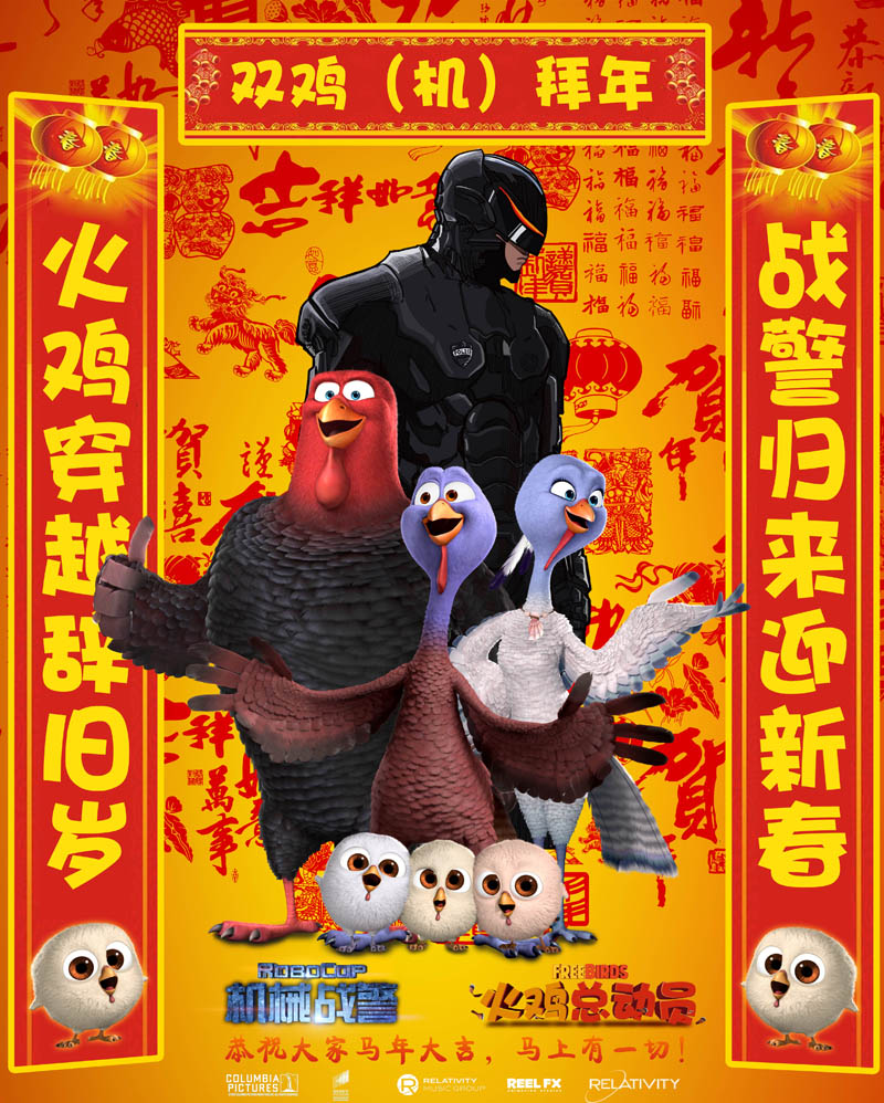 双鸡（机）贺岁拜年海报