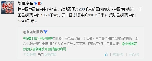 中新网2月11日电 据中国地震台网正式测定：2月11日10时14分在新疆维吾尔自治区和田地区于田县(北纬36.1度，东经82.4度)发生5.4级地震，震源深度11千米。