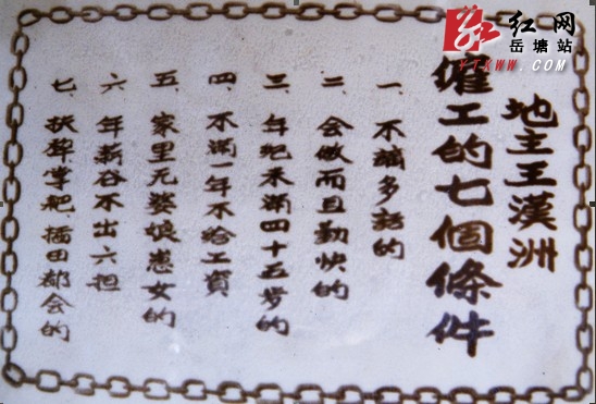 湘潭档案馆珍藏解放前地主招聘公告 雇工要求