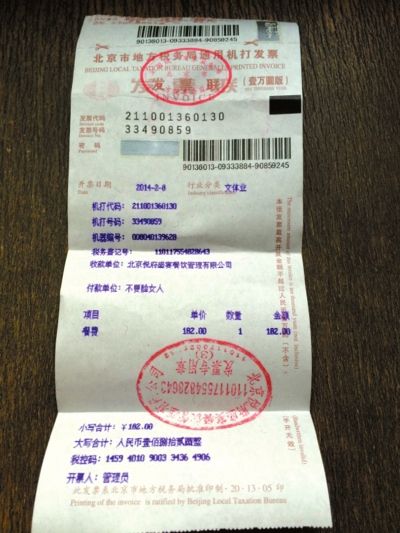 发票付款单位一栏打上的是“不要脸女人”5个字。顾客曹女士供图