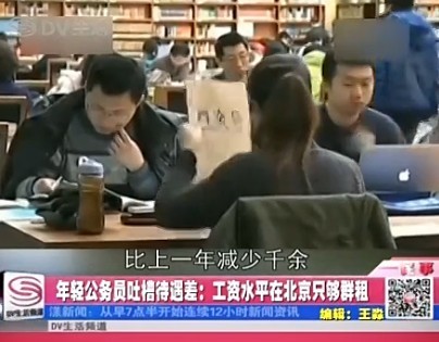 [视频]年轻公务员吐槽工资在北京只够群租