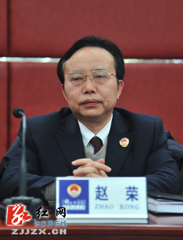 张家界市人民检察院举行市院机关述职总结表彰会