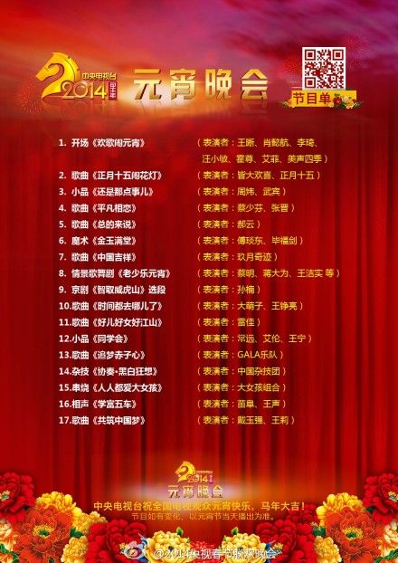 央视元宵晚会节目单曝光毕福剑参与魔术表演（图）