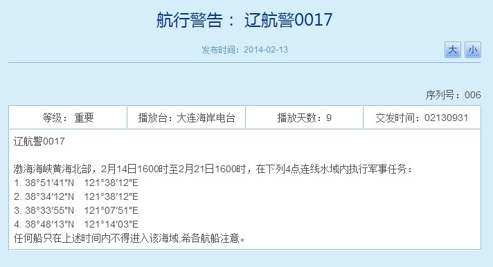 辽宁海事局今日发布航行警告。