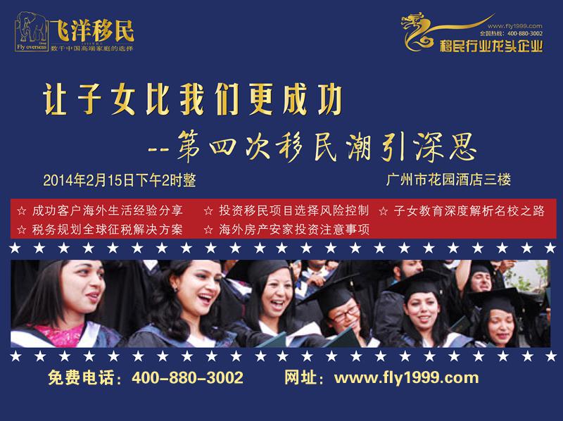 第四次移民潮，一切都只是为了孩子