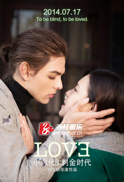小时代3-kiss海报－唐宛如neil