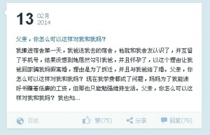 　大三女孩小桃在网络上发的网帖文字（网络截图）