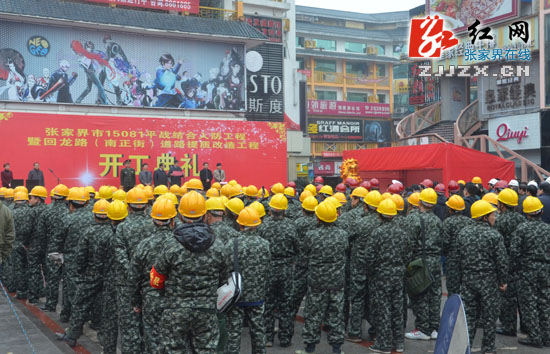 张家界市15081平站结合人防工程暨回龙路（南正街）道路提质改造工程开工建设