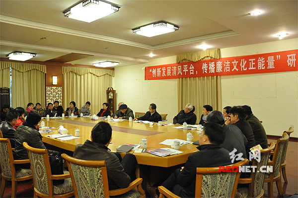“创新发展清风新平台、传播廉洁文化正能量”研讨会现场。