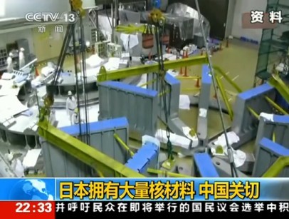 [视频]美国担心不能控制日本 多次催还核材料